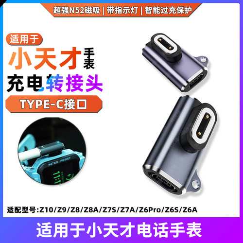 适用小天才电话手表磁吸充电转接