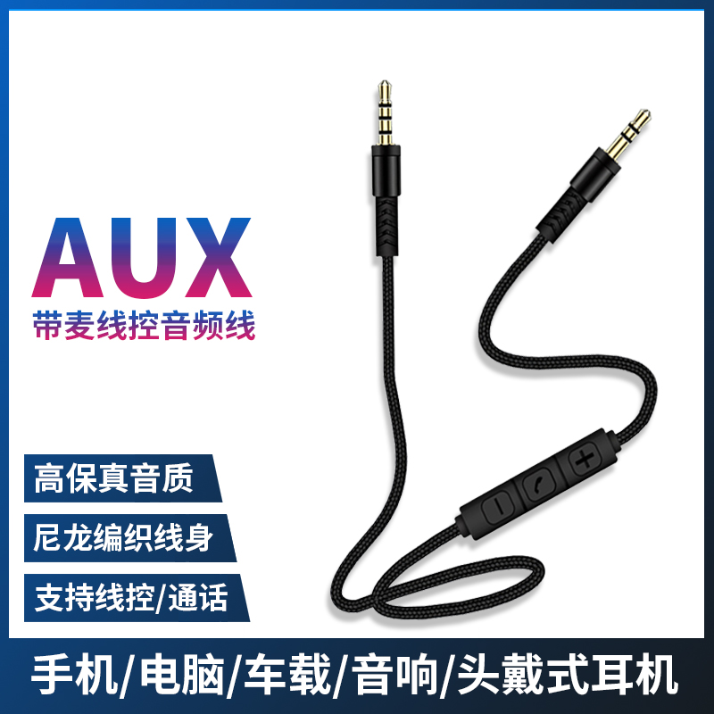 尚优琦AUX音频线带麦线控车载音响箱适用Beats耳机solo2/3录音