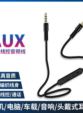 尚优琦AUX音频线带麦线控车载音响箱适用Beats耳机solo2/3录音师studio3魔音头戴式蓝牙耳机线电脑连接转换线