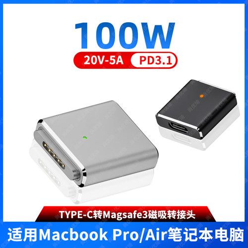 TYPE-C母转Magsafe3PD快充转接头