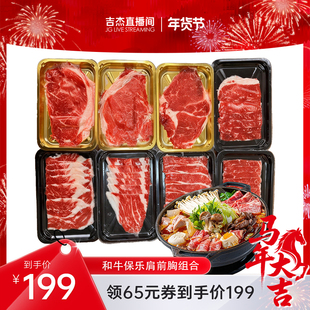 【吉杰】佳吉诚品澳洲M4-5和牛涮烤片150g*8盒 前胸5盒 保乐肩3盒