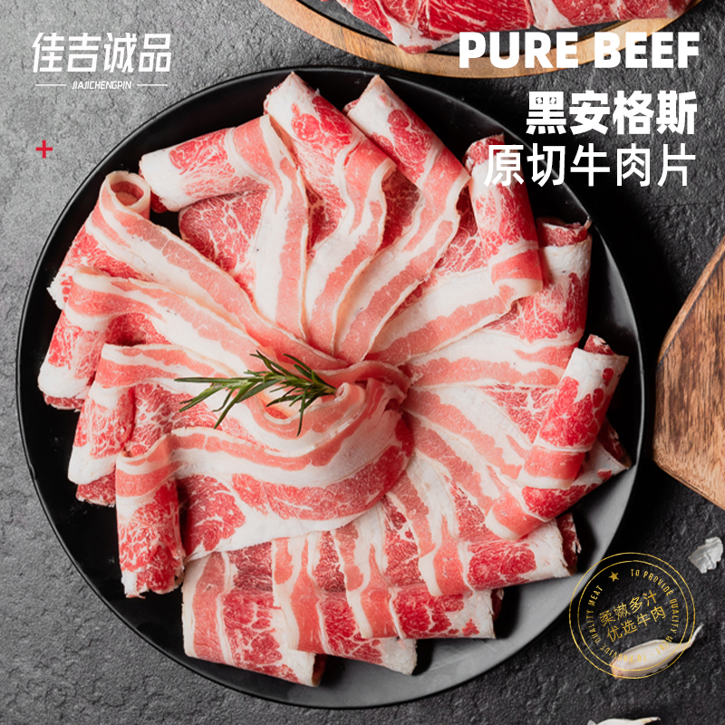 佳吉诚品阿根廷谷饲原切牛肉片