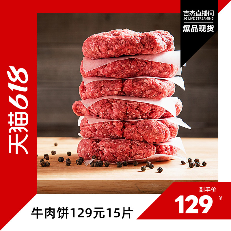 佳吉诚品澳洲和牛肉饼15片