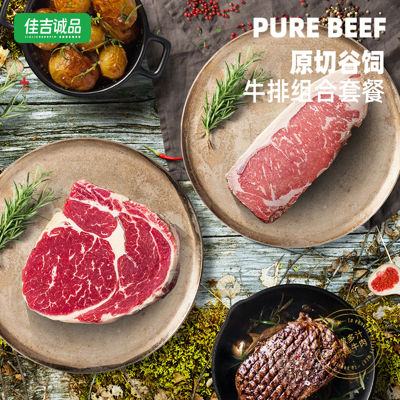 【吉杰推荐】原切谷饲牛排1200g西冷眼肉巴西谷饲安格斯牛排