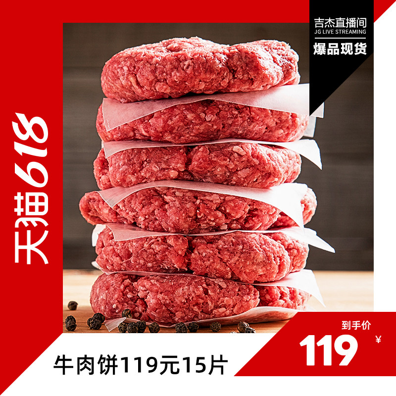 【吉杰618】佳吉诚品谷饲牛肉饼100g*15片澳洲原切安格斯牛肉汉堡