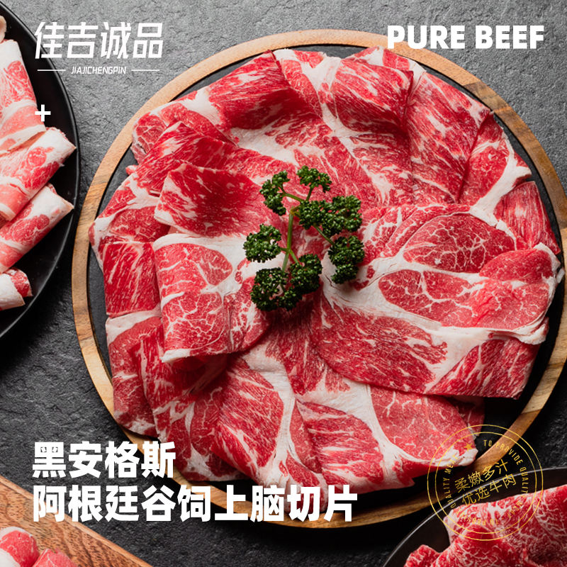 佳吉诚品阿根廷谷饲原切牛肉片