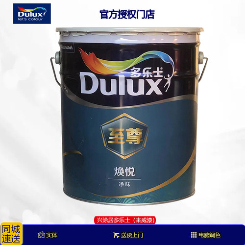 多乐士哑光面漆上海净味环保涂料