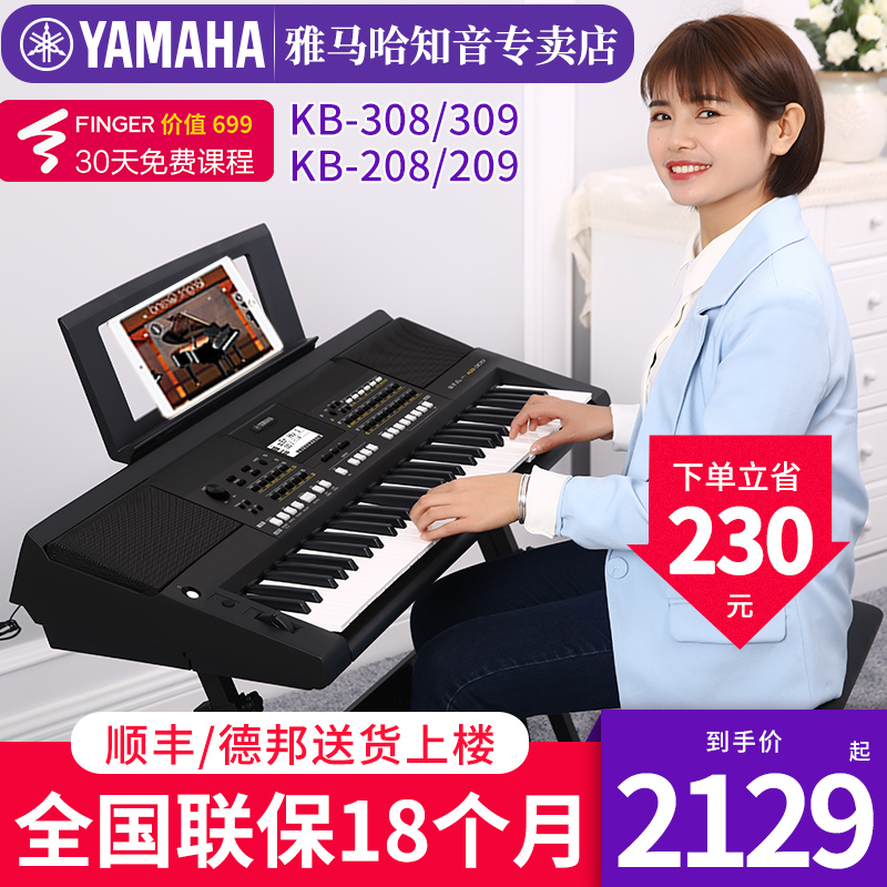 雅马哈电子琴KB309专业61键专业教学演奏考级初学者家用KB308 209 乐器/吉他/钢琴/配件 电子琴 原图主图