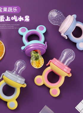 宝宝果蔬乐儿童咬咬乐硅胶磨牙棒新生儿米糊婴幼儿吃水果辅食神器