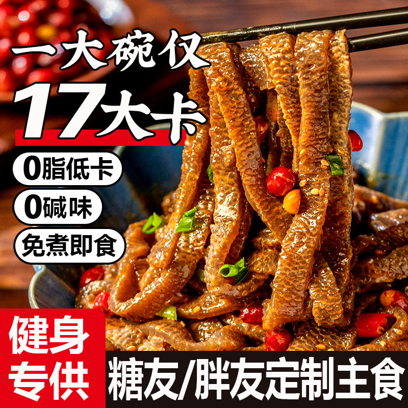 魔芋面0脂肪0碱味低热量代餐主食