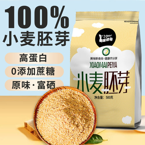 小麦胚芽厂家直销高纤原味富硒