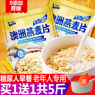 燕麦片低即主食糖尿饼病人脂食品无糖精中老年老人专用糖尿人麦片