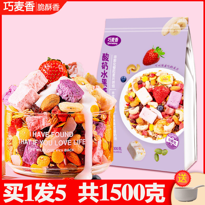 酸奶果粒麦片早餐 即食水果坚果混合燕麦片冲饮干吃女生营养代餐