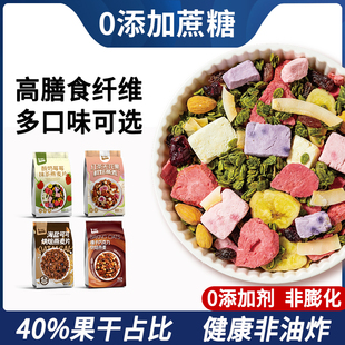 【顺手买一件】格兰诺拉烘焙燕麦多谷物水果坚果麦片营养早餐组合