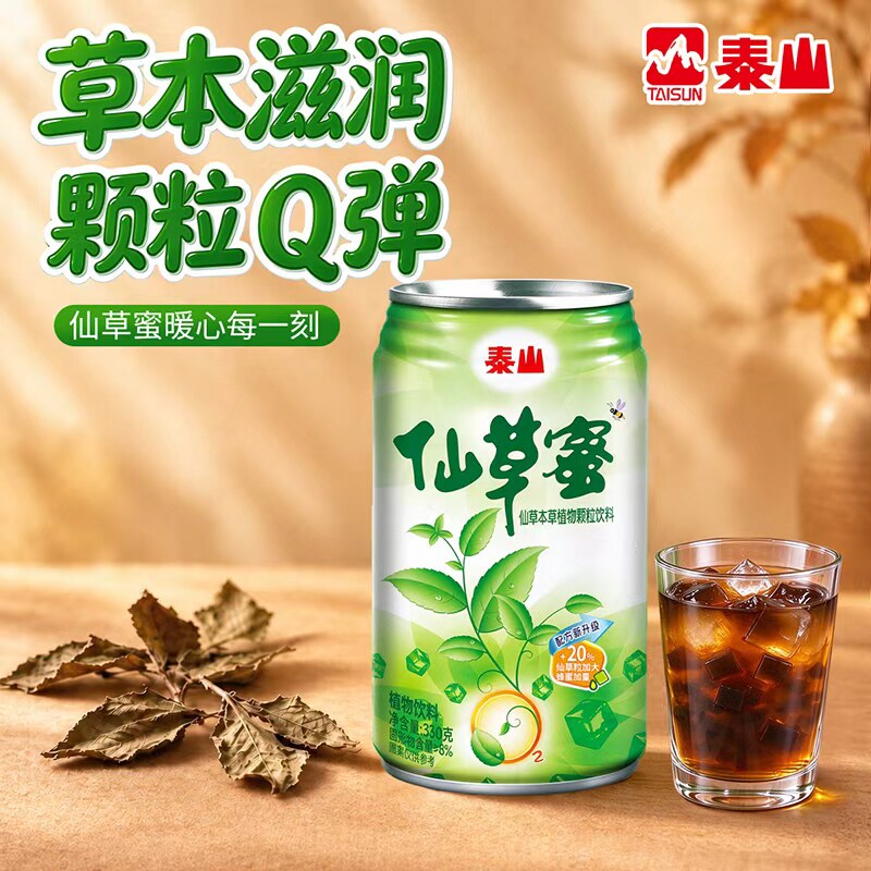 泰山仙草蜜330克*12罐 拆箱发货 凉茶烧仙草颗粒清爽休闲饮料