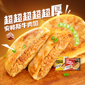 源之香安格斯牛肉馅饼儿童早餐红豆煎饼鲜肉手抓饼速食早饭加热