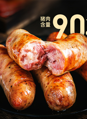 源之香火山石烤肠地道肠纯猪肉烤肠早餐肠热狗肠空气炸锅烧烤食材