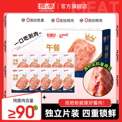 源之香午餐肉≥90%纯猪肉独立装三明治专用食材火腿片即食午餐肉