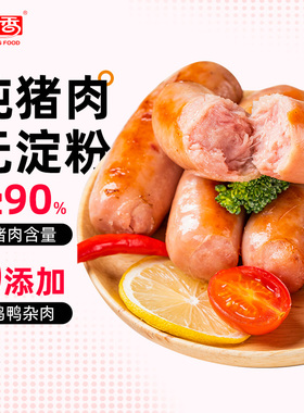 源之香猪肉肠台湾风味烤肠肉肠香肠地道肠脆皮烤肠早餐肠多口味