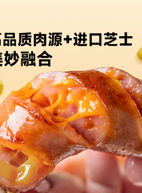 源之香脆皮烤肠 爆浆芝士玉米肠 台湾风味香肠 肉肠 火山石热狗肠