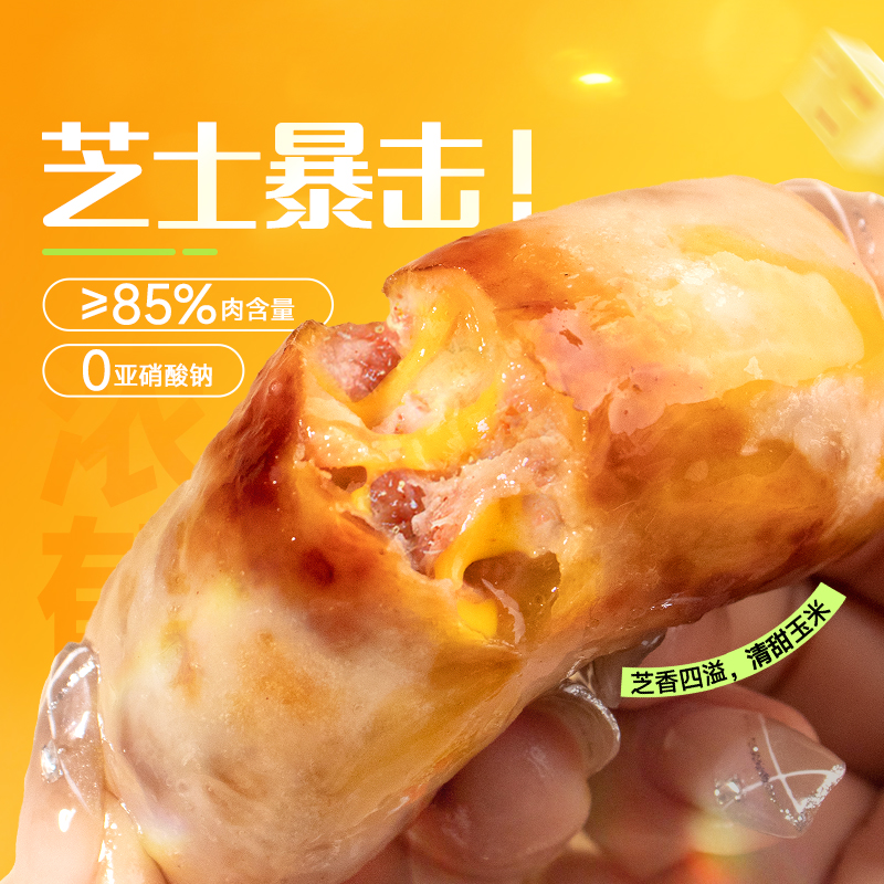 芝士爆汁烤肠纯肉无添加