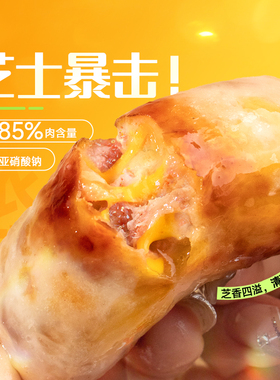 源之香芝士爆汁烤肠猪肉爱尔兰玉米肠台式风味早餐肠火山石火腿肠