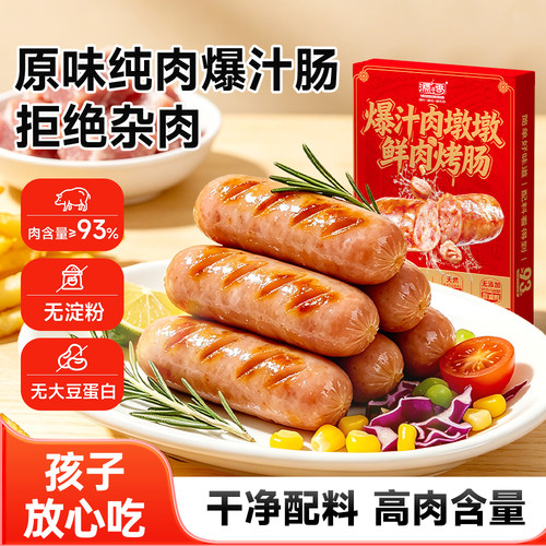 源之香肉墩墩烤肠原味烤肠