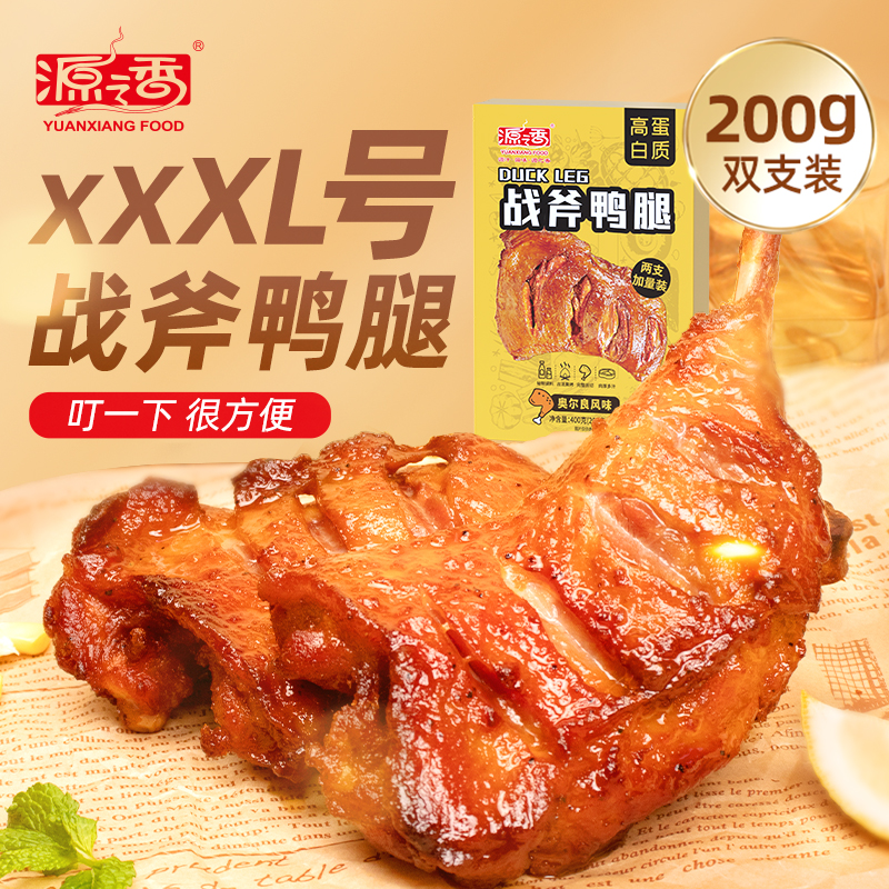 源之香战斧鸭腿奥尔良霸气手枪腿鸭肉半成品速食