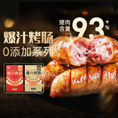 源之香 爆汁烤肠93%纯猪肉肠火山石地道肠烧烤食材台湾风味香肠