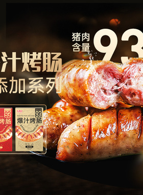 源之香 爆汁烤肠93%纯猪肉肠火山石地道肠烧烤食材台湾风味香肠
