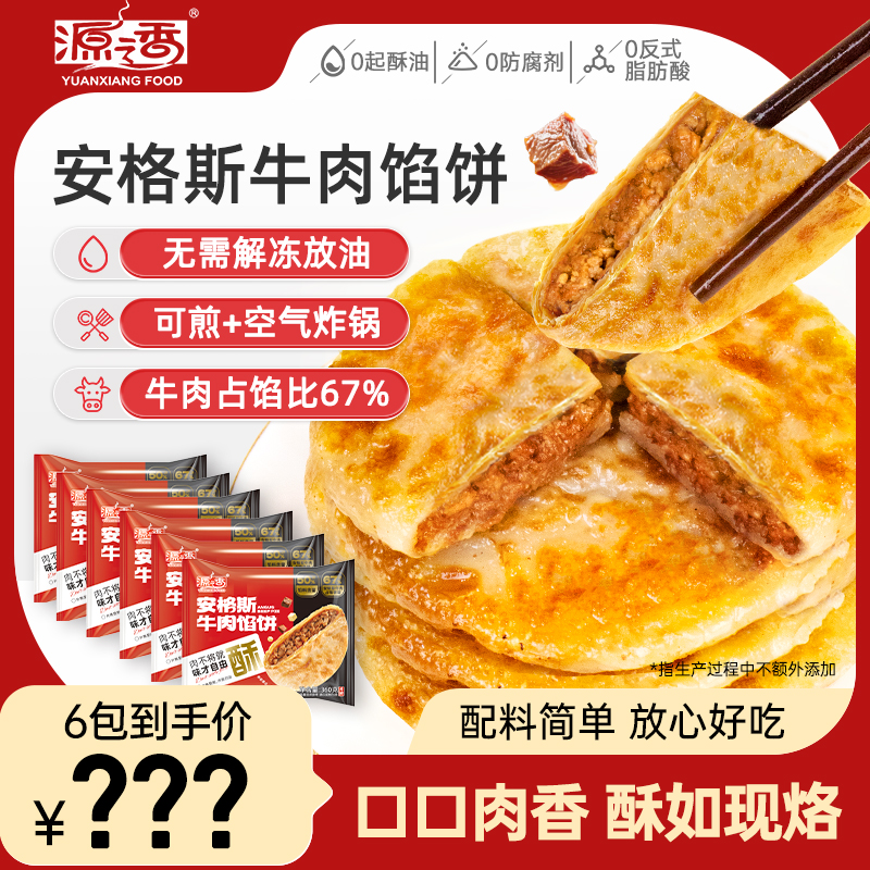 安格斯牛肉馅饼儿童早餐