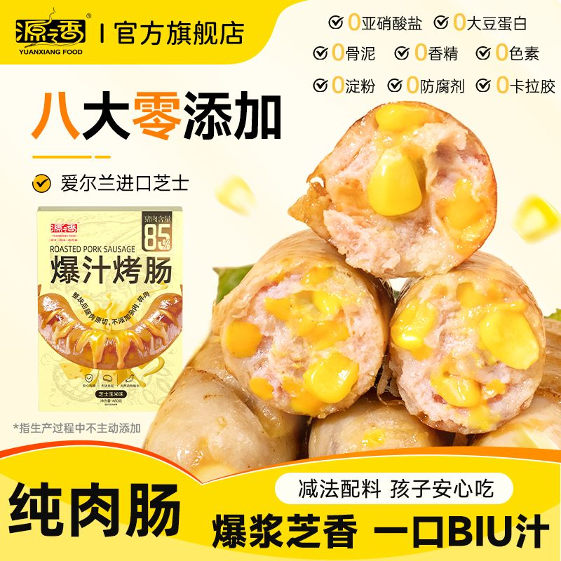 源之香脆皮爆汁烤肠地道肠肉烤肠早餐肠热狗肠烧烤食材,粮油调味/速食/干货/烘焙,香肠/腊肠/烤肠,淘宝优惠券,粉丝福利购,淘宝优惠卷