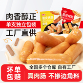源之香脆皮烤肠地道肠肉烤肠早餐肠热狗肠空气炸锅烧烤食材