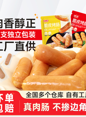 源之香脆皮烤肠地道肠肉烤肠早餐肠热狗肠空气炸锅烧烤食材