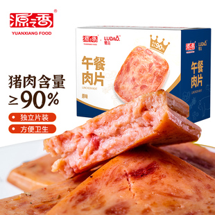 源之香午餐肉猪肉≥90%独立包装 零食 一撕即食午餐肉盒装