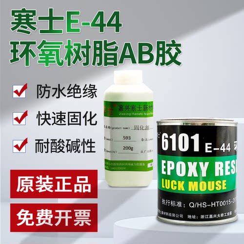 寒士E44-593环氧树脂AB胶