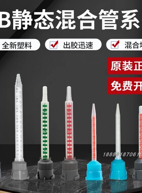 混合管50ML1:1/2:1/10:1胶水专用混合管3MDP420 460 190岩板胶专用胶嘴混合器枪头120HP 30CL胶水专用