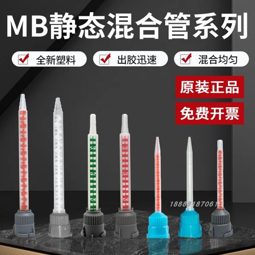 混合管50ML1:1/2:1/10:1胶水专用混合管3MDP420 460 190岩板胶专用胶嘴混合器枪头120HP 30CL胶水专用