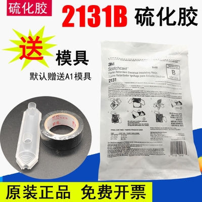 3m2131b电缆修补胶海缆船用213g