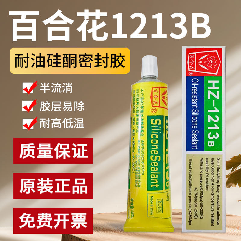 正品无锡百合花HZ-1213B耐油硅酮密封胶1213 1213C防水硅酮胶机械,3C数码配件,USB多功能数码宝,淘宝优惠券,粉丝福利购,淘宝优惠卷
