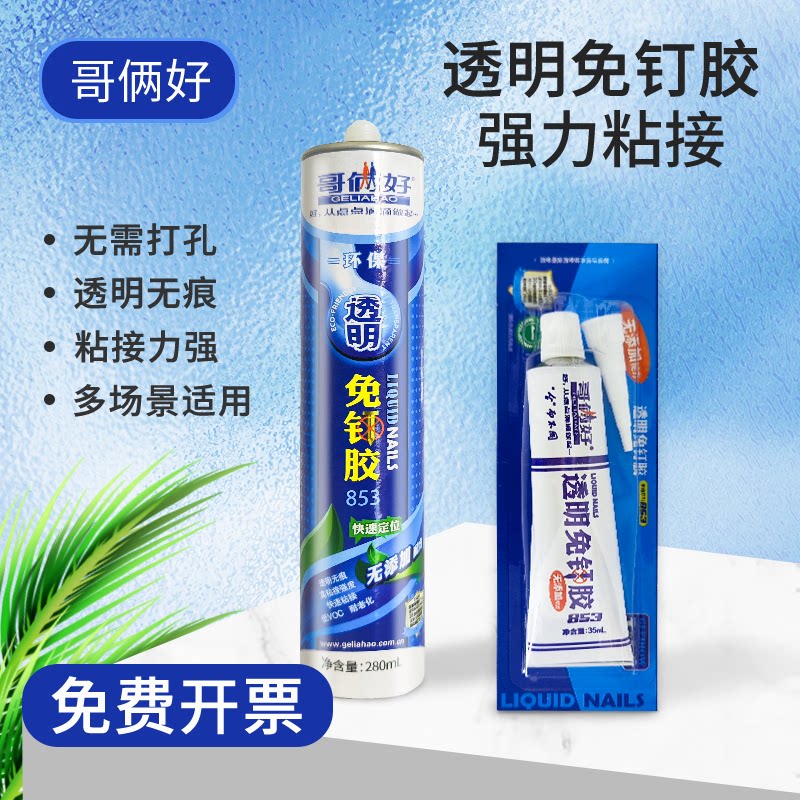 免钉胶强力胶瓷砖墙面万能胶粘合剂踢脚线墙上置物架镜子贴墙木工专用卫生间挂钩防水免打孔透明小支装胶水