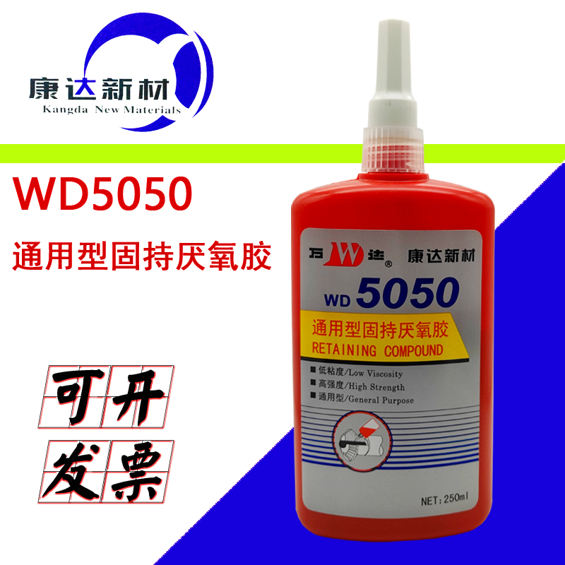 上海康达万达WD5050圆柱通用型螺纹锁固剂厌氧胶250ml低粘度高强度50ml-封面