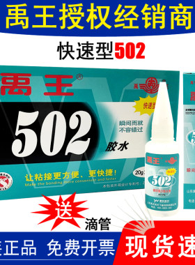 502胶水禹王快速型万能胶