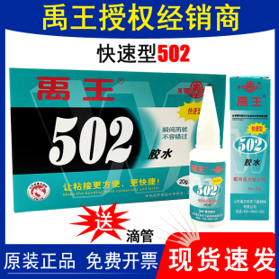 禹王502胶水正品快速型绿色包装20g批发强力金属模具粘得牢多功能修补家具铁木材瞬间快干塑料补鞋专用万能胶