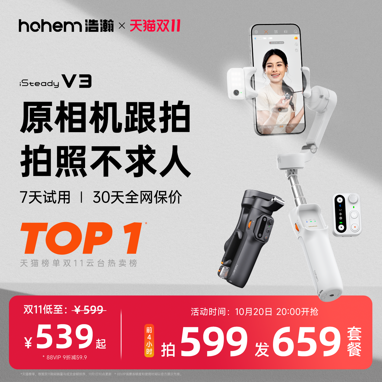 浩瀚V3稳定器 抖音博主手机拍短视频自媒体拍摄录制专用设备手持防抖户外直播自拍万向云台设备全套稳定期