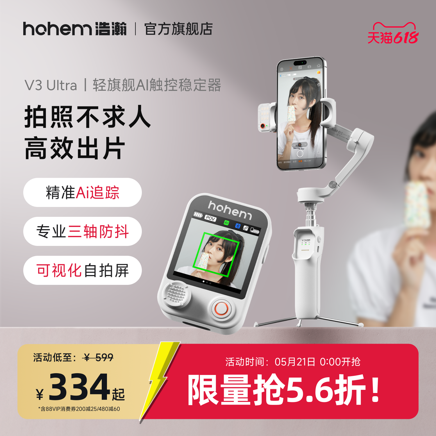 浩瀚V3/V3Ultra手机云台稳定器三轴防抖手持旅行自拍摄视频