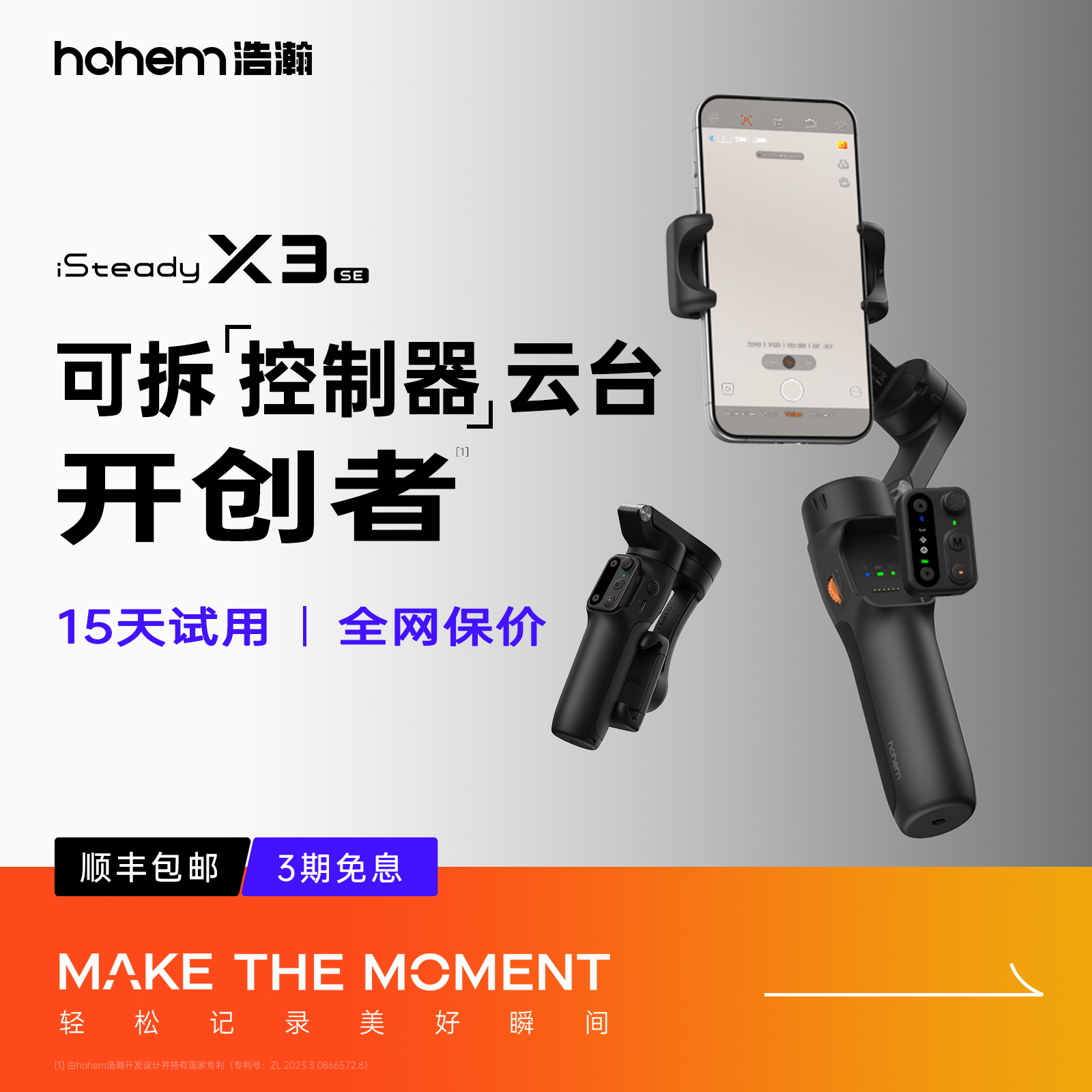 【新品】浩瀚X3 SE手机稳定器云台手持拍摄三轴防抖自拍杆拍视频vlog跟拍神器自动人脸追踪直播360度2024新款