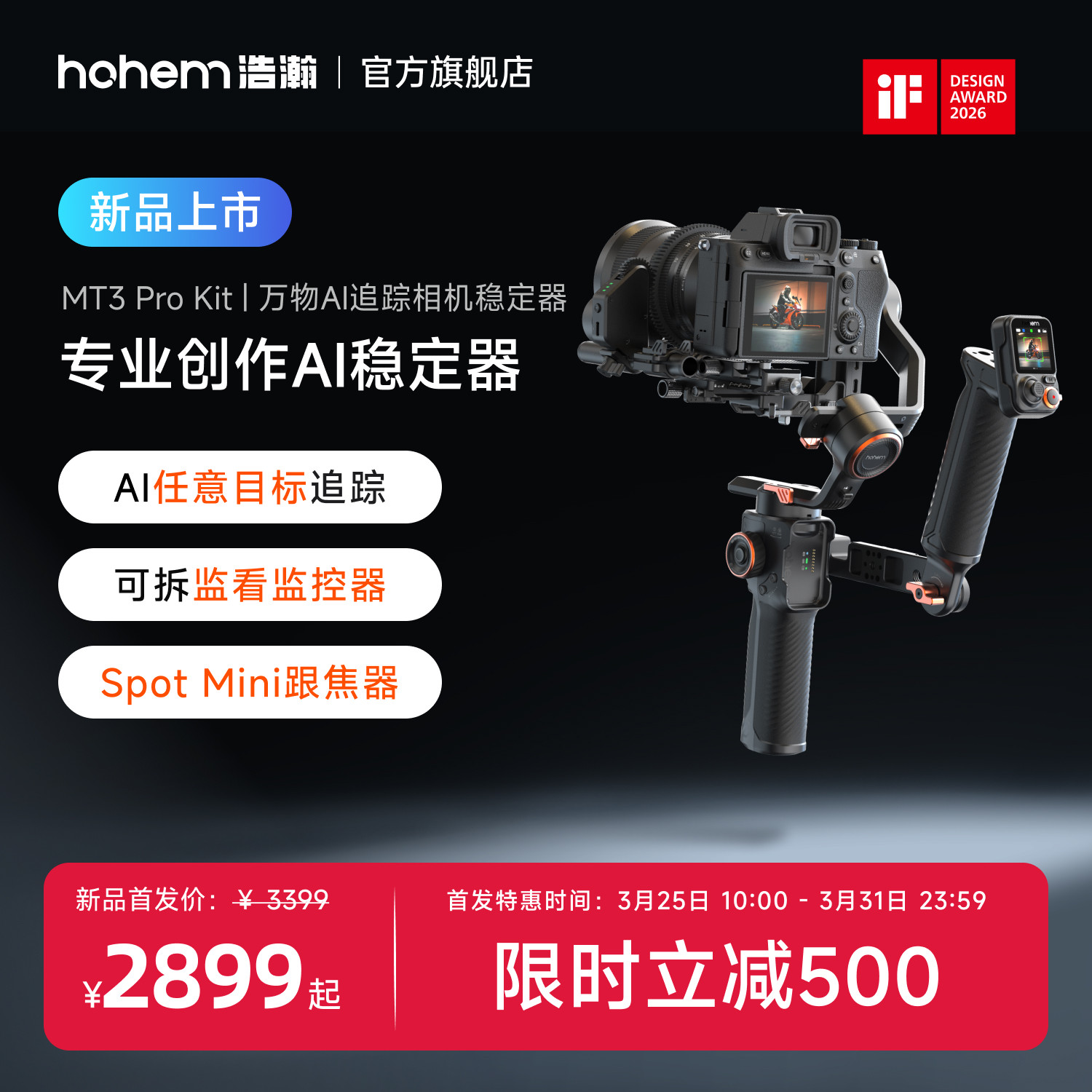 浩瀚MT3 Pro Kit专业AI相机稳定器手持三轴防抖平衡索尼佳能摄影单反微单运动相机云台360度旋转智能追踪跟拍