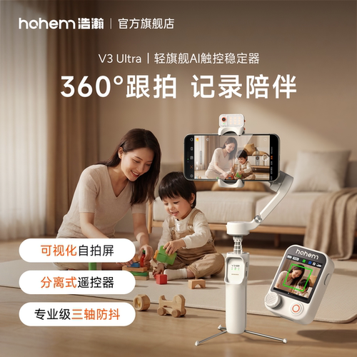 浩瀚V3Ultra记录成长跟拍云台
