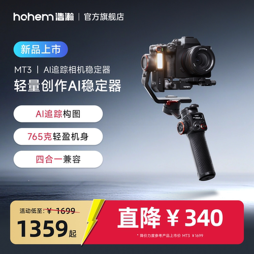 浩瀚MT3专业AI相机稳定器手持三轴防抖平衡索尼佳能摄影单反微单运动相机手机云台360度旋转智能追踪跟拍新品